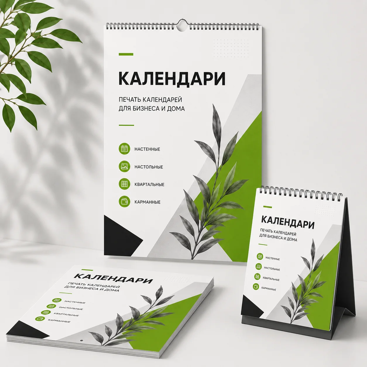 Календари